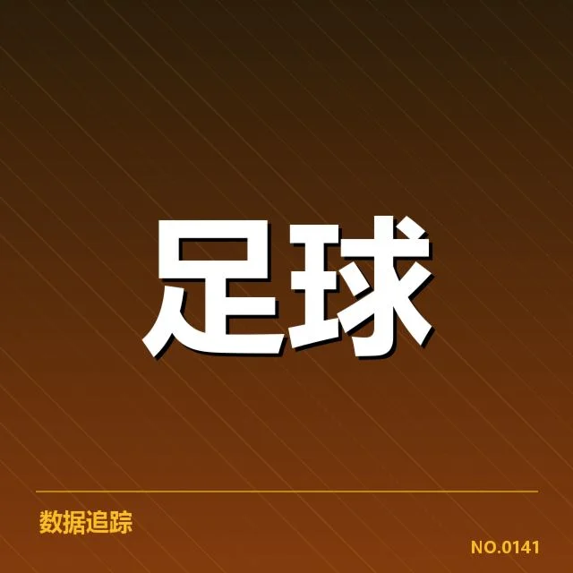 确认莱比锡红牛轮换主要名单与赛程