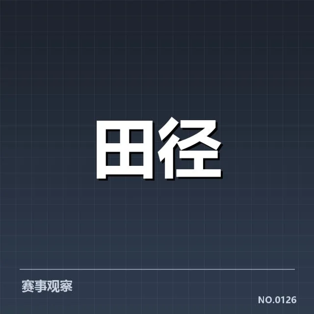 官方确认的参赛与伤情信息
